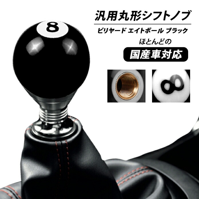 ホットロッド　ハーレー　ビンテージ　シフトノブ　8ボール 楽天市場】シフトノブ MT ミッション 車 8ボール 8BALL カー用品