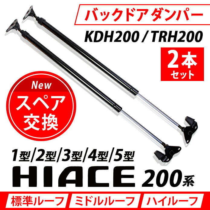 200系ハイエース ワイドハイルーフ 強化リアゲートダンパー 約200mmアップ Amazon | 200系 ハイエース ワイド ハイルーフ用 強化リアゲート