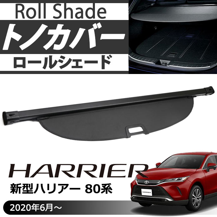 最新入荷】 トヨタ CHR CH-R アクセサリー カスタム トノカバー ロールシェード