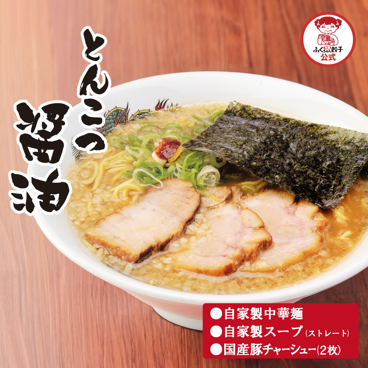 醤油ラーメン様 リクエスト 5点 まとめ商品 楽天市場】新商品 豚骨醤油ラーメン 4食 セット スープ付 豚骨