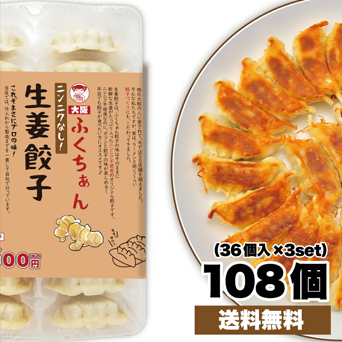 楽天市場】大阪名物 ふくちぁん餃子 108個 （36個入×3セット） 餃子