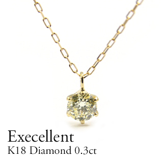 K18 ダイヤモンドネックレス0.30ct 定番 6本爪 シンンプル エクセレントカット 一粒ダイヤモンド ギフト プレゼント イエローゴールド ピンクゴールド ホワイトゴールドのご紹介