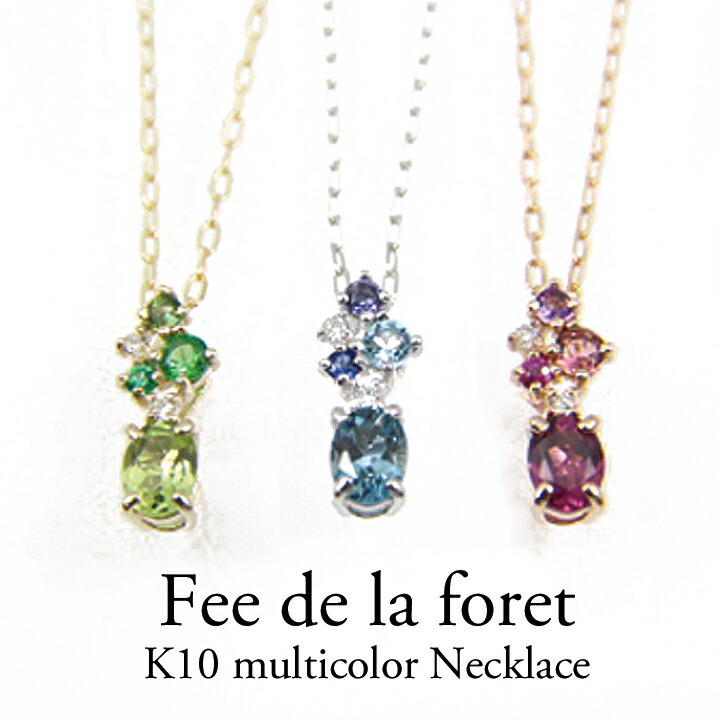 K10 ネックレス マルチカラーダイヤモンド0.01ct ロードライトガーネット ピンクトルマリン ルビー アメシスト ペリドット グリーントルマリン グリーンガーネット エメラルド ブルートパーズ サファイア アイオライト 指輪 マルチカラー 華奢