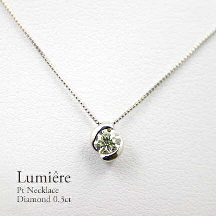 Pt900 ダイヤモンドネックレス0.3ct プラチナダイヤモンド ギフト プレゼント 一粒 1石 シンプル 鑑定書 カラー クラリティ Pt900 ジュエリー アクセサリー|Petite TeTe