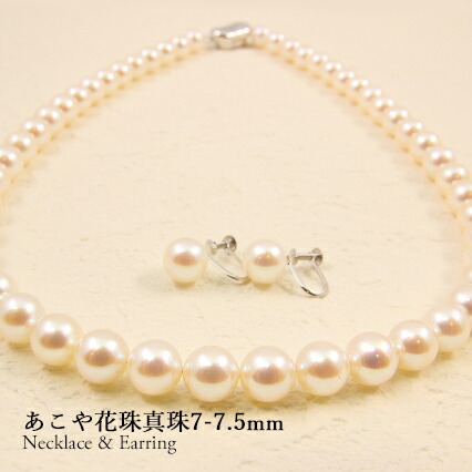 アコヤ真珠 花珠真珠ネックレスイヤリングセット7-7.5mm　【数量限定】【送料無料】真珠科学研究所／花珠真珠鑑別書付 冠婚葬祭｜Petite TeTe