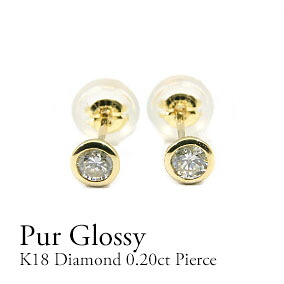 K18 ピアス　ダイヤモンド0.20ct　18金 １粒　一粒ピアス　１粒ダイヤ　一粒ダイヤ　フクリン留め　ギフト プレゼント シンプル　ホワイトゴールド・ピンクゴールド・イエローゴールド　１石