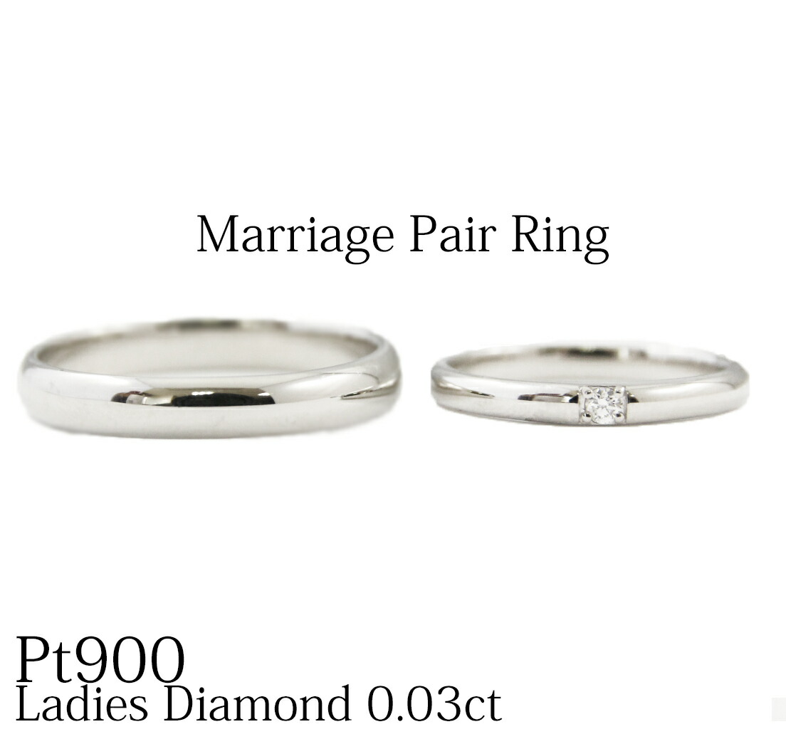 【マリッジリング・結婚指輪】Pt900マリッジリング ペアリング ダイヤモンド シンプル ダイヤモンド ダイアモンド 0.03ct 一粒 石 結婚【送料無料】【刻印無料】【リングケース付き】指輪 エンゲージ プラチナ|Petite TeTe