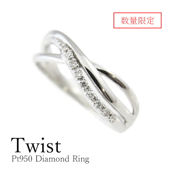 【数量限定】Pt950 リング ダイヤモンド0.05ct プラチナ 指輪 クロス ボリューム ギフト プレゼント シンプル 誕生日 ４月 記念日 ご褒美 ジュエリー アクセサリー 30代 40代 50代 60代【リングサイズ限定】