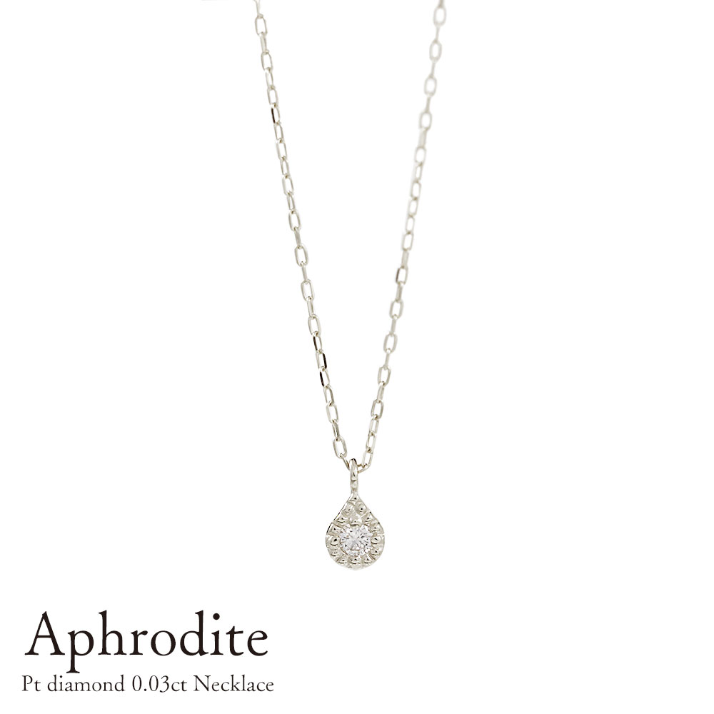 プラチナ Pt 900 950 ネックレス レディース ダイヤモンド 0.03ct ダイヤ モチーフ 誕生石 4月 角小豆 ペンダント イエローゴールド ピンクゴールド ホワイトゴールド ギフト プレゼント 上品【送料無料】Aphrodite アフロディーテ
