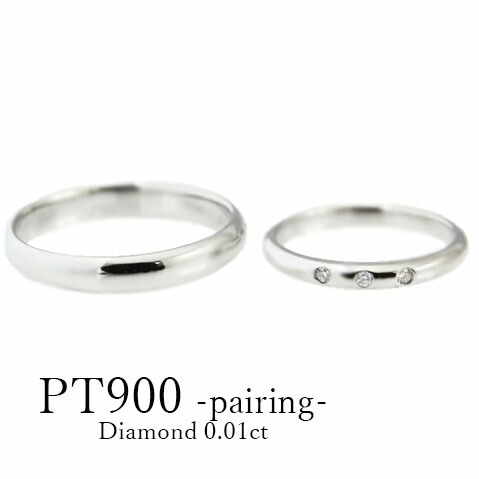 【マリッジリング・一緒になる指環】Pt900マリッジリング ありの実輪っか 金剛石 分かりやすい 金剛石 金剛石 0.03コンピュータ断層撮影法 一粒 石  一緒になる 【貨物輸送無料】【目じるし無料】【輪っか入れもの付き添い人】 指環 エンゲージ