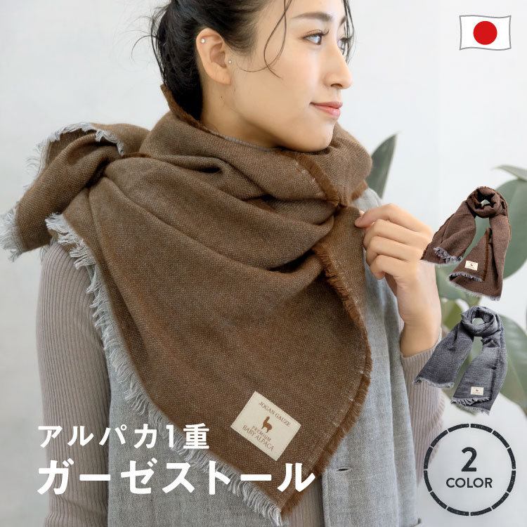 楽天市場】Baby alpaca scarf ベビーアルパカマフラー [日本正規代理店