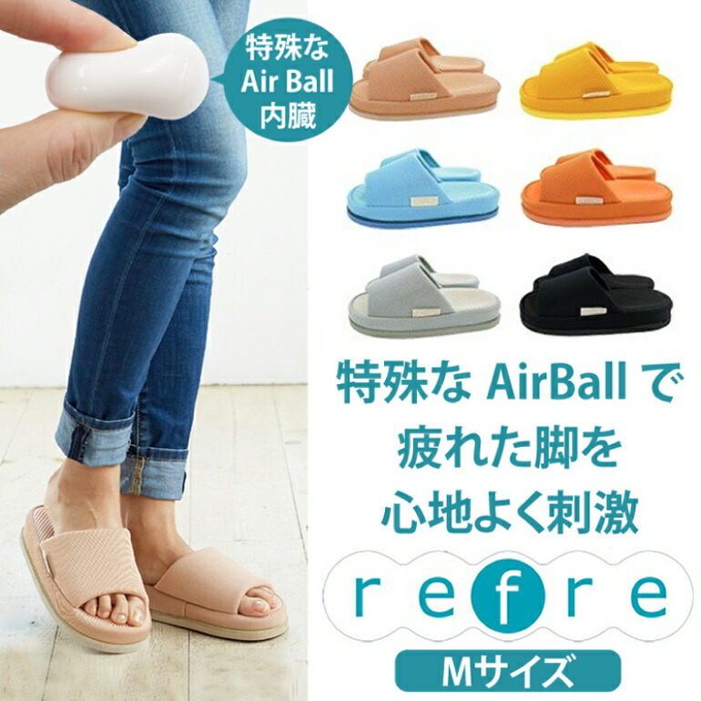 楽天市場】refre リフレスリッパイエロー系 土踏まず足のツボを