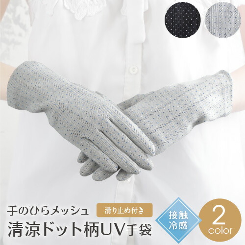 楽天市場 3点以上で10 Offクーポン 送料無料 アームカバー Uv手袋 5本指水玉 レディース 可愛い かわいい Uvカット 手袋 ガーデニング 園芸 ショート スマホ 滑り止め メッシュ 夏用 日焼け対策 Uv対策 紫外線 ドライビング Uv アームカバー 冷感 黒 Ladies Gift