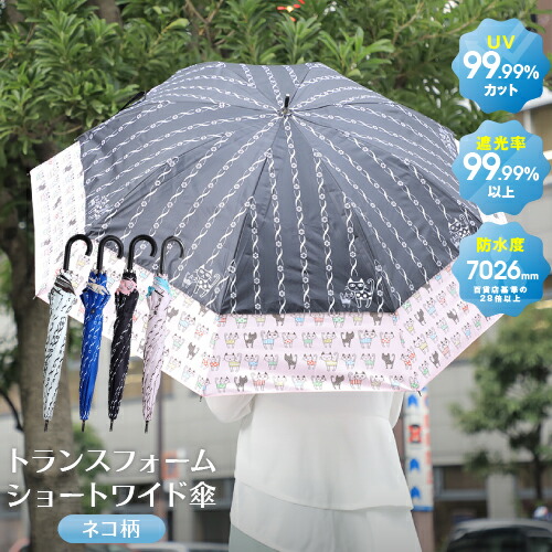 【マラソン最大10%offクーポン】【正規品】 日傘 晴雨兼用傘 UVカット 遮光率 99.9％ メンズ レディース 紫外線対策 日焼け対策 大きい 耐風 かわいい ネコ 猫 ねこ 完全遮光 晴雨兼用 傘 母の日ギフト2026 誕生日プレゼント 女性 男性 実用的 雨傘 大きめ コンパクト 手開き