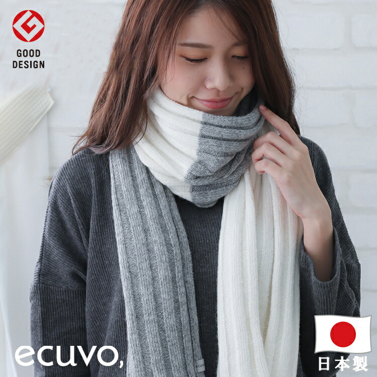 Ecuvo 再生ウール 再生ポリエステル マフラー スカーフ レディース メンズ 暖かい おしゃれ かわいい 防寒 冬 キッズ 子供 男の子 女の子 スキー スノボ 自転車 Ladies 日本製 女友達 女性 誕生日 プレゼント ギフト 22 おばあちゃん おじいちゃん ラッピング不可