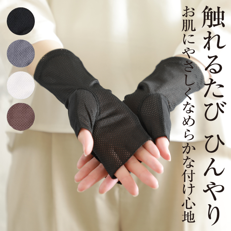 冷感 アームカバー ホワイト 紫外線 UVカット 速乾 日焼け防止 手袋 4枚