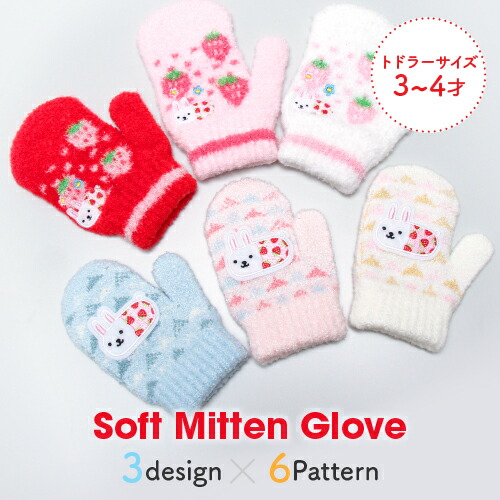 ウサコレフレンズ 特別価格 キッズふわもこミトン手袋 キッズ ミトン あったか手袋 子供用 子ども モコモコ 暖かい 手袋 第1位獲得 防寒 手ぶくろ かわいい 冬 プレゼント ジュニア 防風 2歳 誕生日 コットン 3歳 赤 青 裏起毛 女の子 自転車