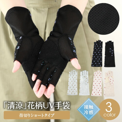 楽天市場 2点以上で5 Offクーポン 送料無料 アームカバー Uv手袋 ドライブ グローブ Uvカット手袋 アームカバー 指なし 可愛い 指切り ショート スマホ 手首 メッシュ Uv対策 紫外線対策 グッズ 夏用 手袋 レディース 日焼け対策 日焼け防止 手 通勤 用 通学 黒 白