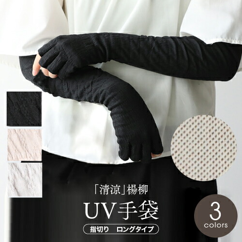 楽天市場 2点以上で5 Offクーポン 送料無料 アームカバー Uv手袋 指なし ドライブ グローブ レディース Uvカット 手袋 ロング 腕カバー スマホ メッシュ 紫外線対策 グッズ Ladies アームカバー 日焼け防止 日焼け 対策 手 腕 夏用 Uvカット ロング 指切り 女性