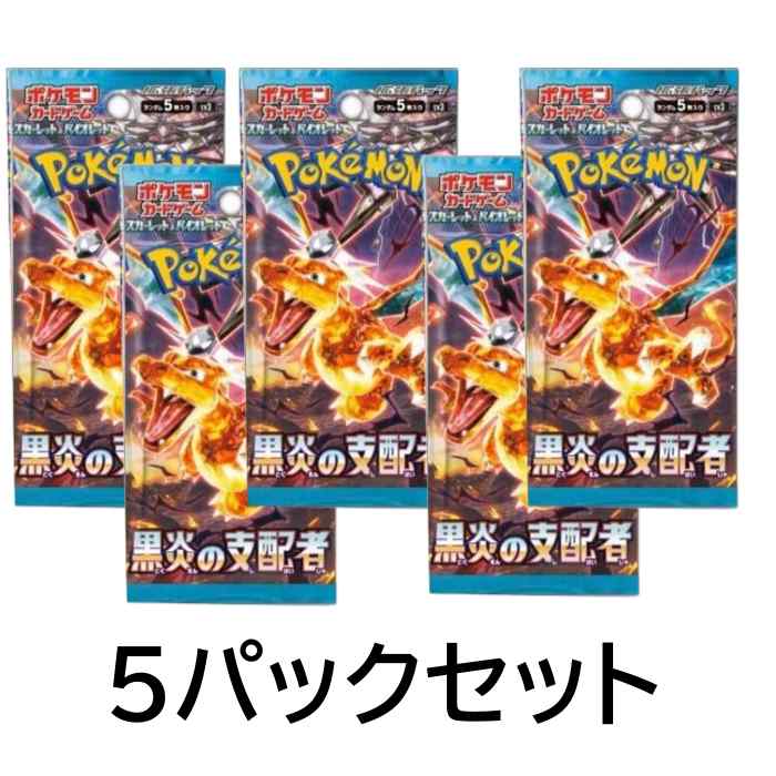 楽天市場】＜新品未開封シュリンク付＞ ポケモンカードゲーム 黒炎の