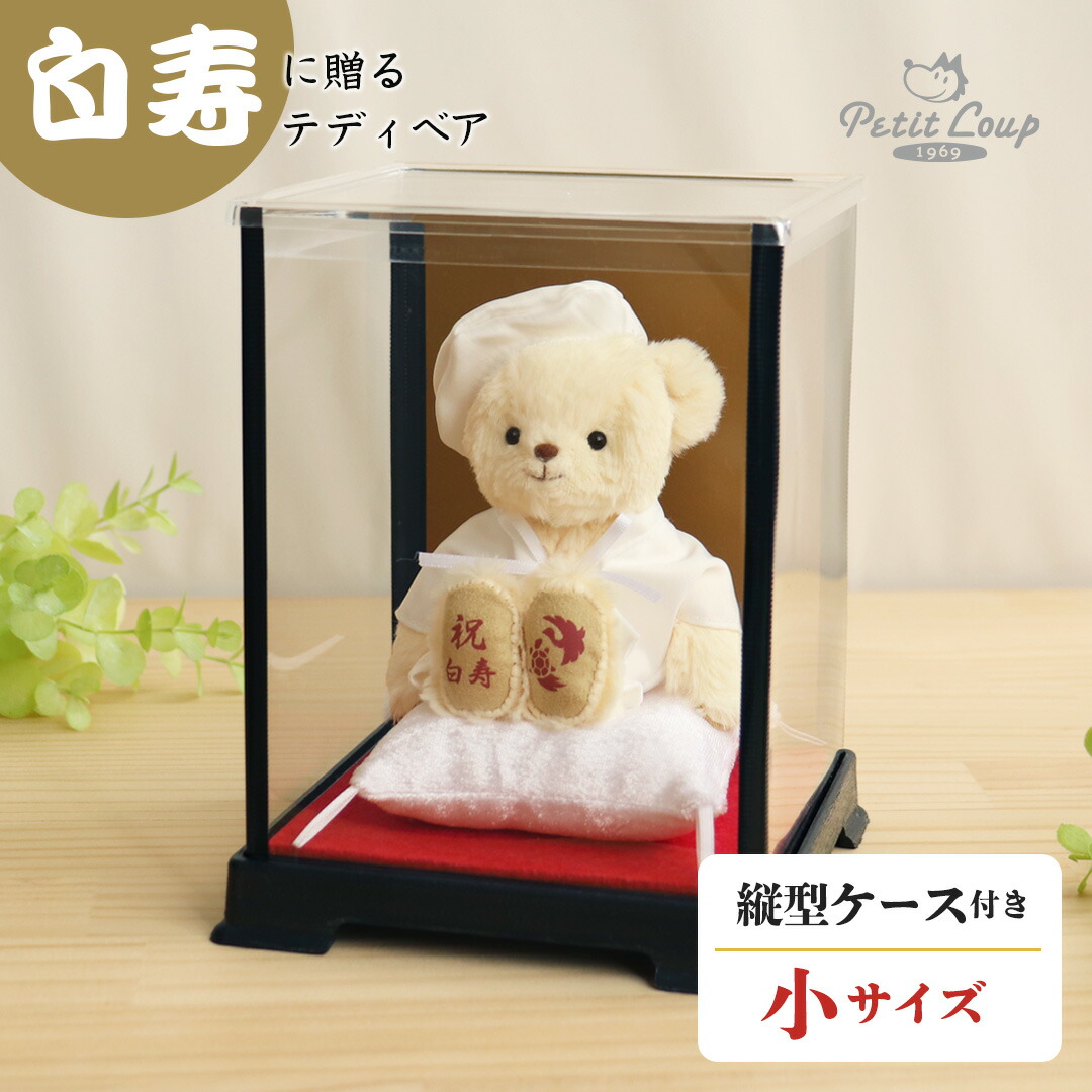 5%OFFクーポン★《小サイズ》白寿祝いべアFUU ソフトケース付き [記念日刺繍・名前幕刺繍可] ぬいぐるみ 99歳 テディベア ぬいぐるみ 祖父 祖母 敬老の日 お誕生日プレゼント ギフト 白ちゃんちゃんこ