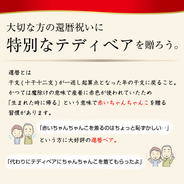 還暦に贈るテディべア プレミアム 名前 日付 メッセージ入れ 還暦祝い テディべア 60歳 プレゼント 贈り物 ギフト 女性 男性 母 父 ちゃんちゃんこ 退職祝い ぬいぐるみ 名入り 名前入り 記念品 敬老の日 お誕生日 送料無料 Prescriptionpillsonline Is