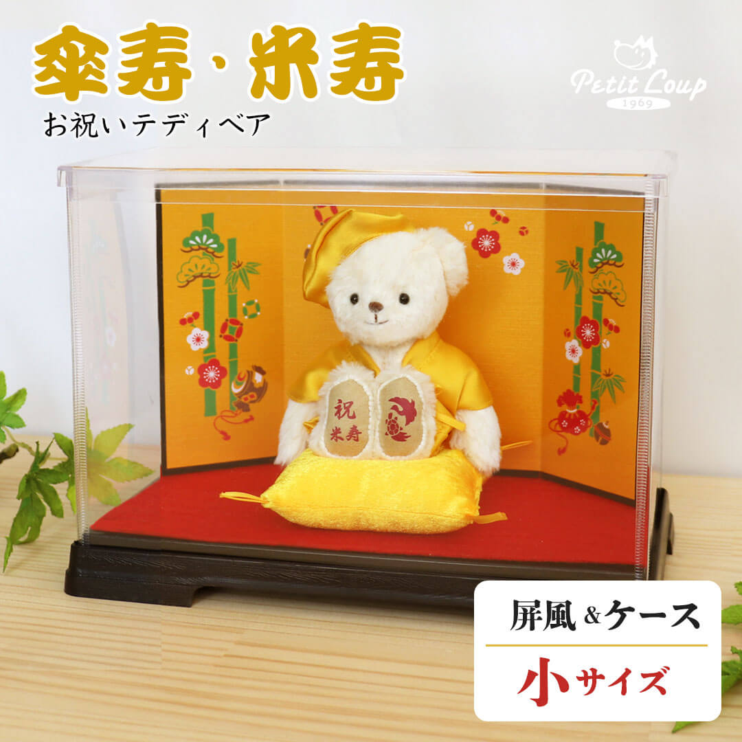 レア！ ぺたんこDDRベアちゃん ホワイト アンティークベア 99歳の白寿祝いに ｜ちゃんちゃんこテディベア 屏風＆座布団付き