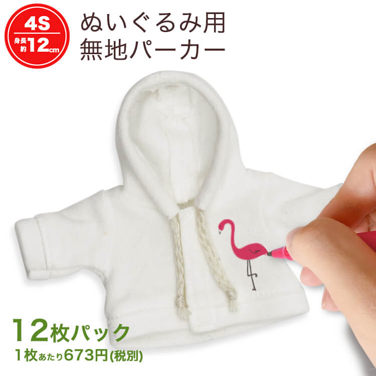 【ベティ☆】オーダー品/10cmぬい服　マウンテンパーカー+Tシャツ ぬい服】ぬいぐるみ用ツノ付きパーカー(10cm用)【推し活グッズ
