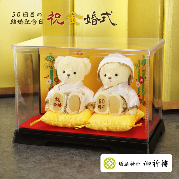 3312円 【SALE/57%OFF】 金婚ベア屏風ケース プレゼント 両親 お祝い 結婚記念日 妻 夫 記念品 いい夫婦の日 ギフト テディベア