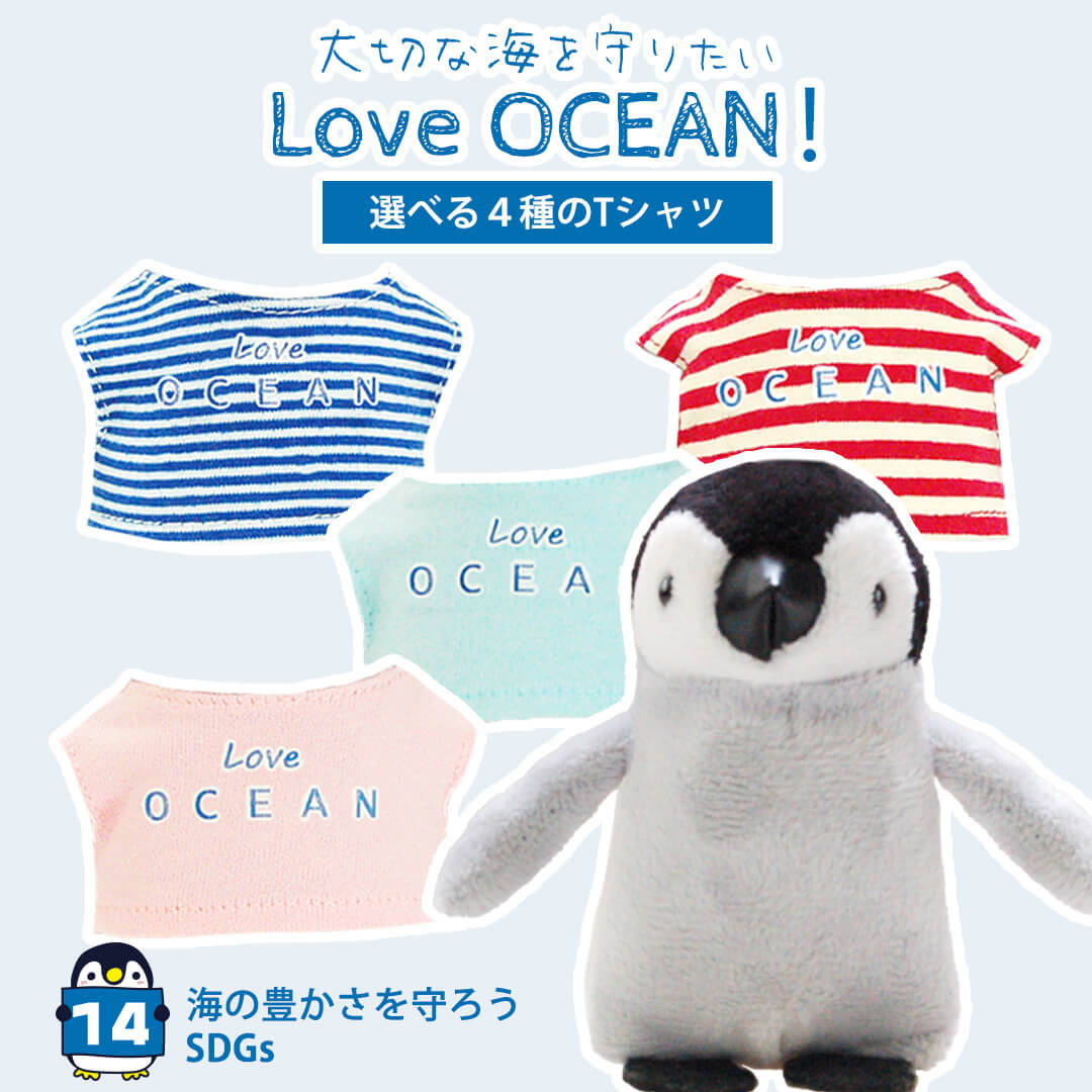 楽天市場 売上の5 を寄付 海のためにがんばるペンギン Love Ocean 大切な海を守りたい 海洋保全 寄附つき 募金 ぬいぐるみ Sdgs 海洋保護 海の生き物 マスコット 動物園 プティルウ テディベアショップ