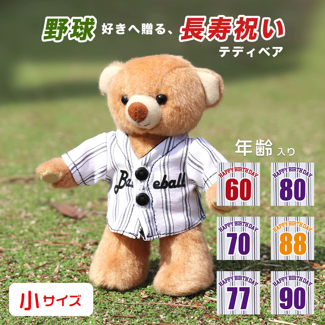 楽天市場】野球ベア [名入れできます] 野球グッズ 野球好き 野球