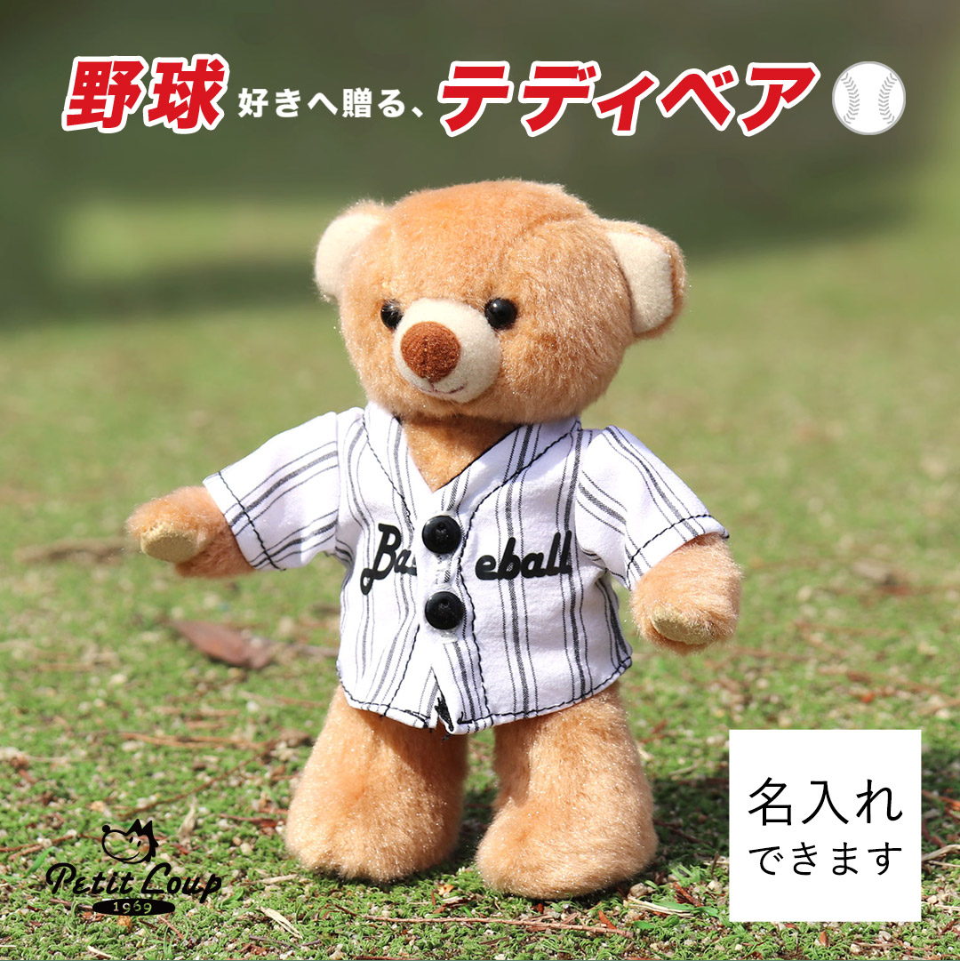 Cielベア 野球ユニフォーム ぬいぐるみ オーダー］オリジナル ユニフォームベア│アメフト用品専門店 QB