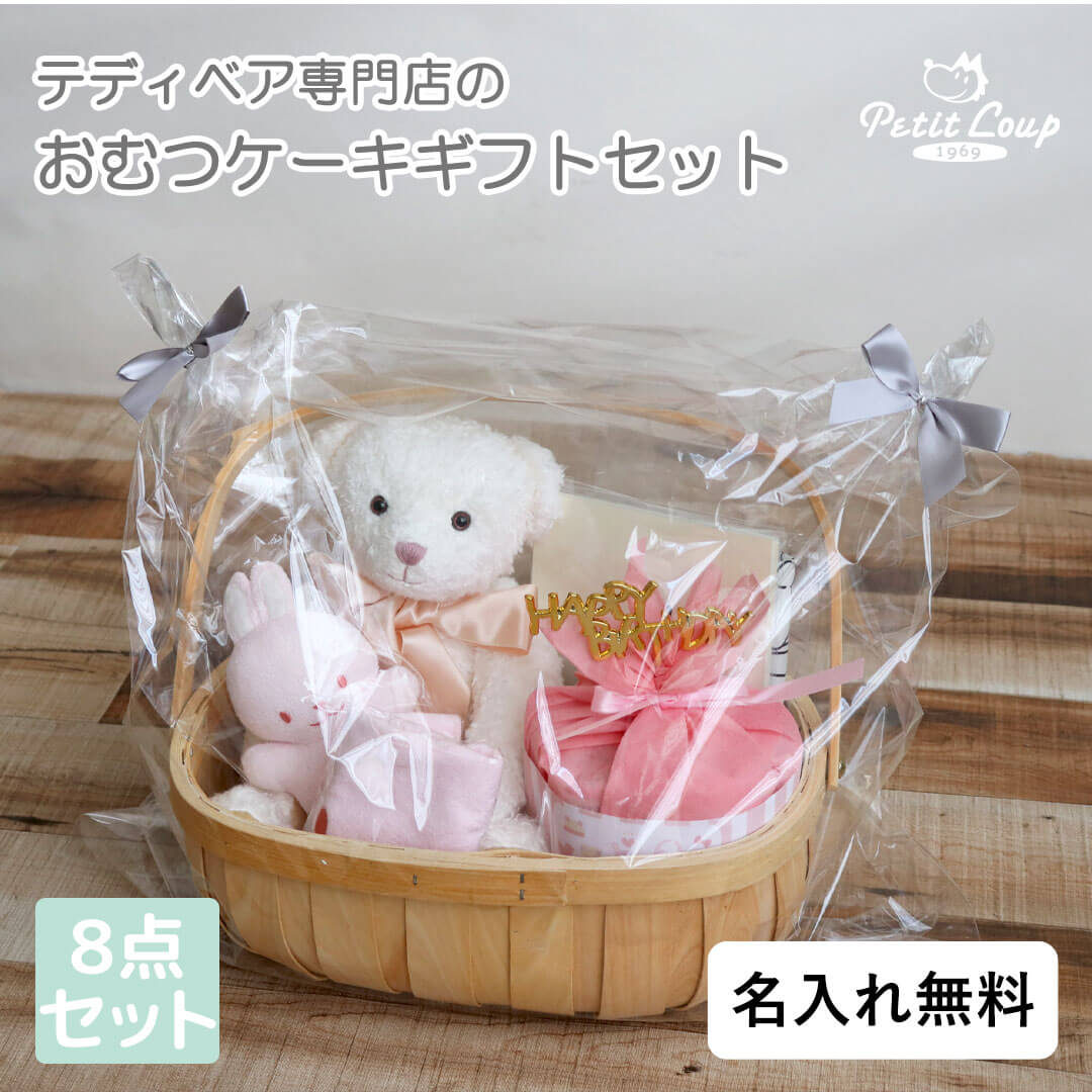 5%OFFクーポン★おむつケーキギフト8点セット [名入れ・記念日入り] ダイパーケーキ 出産祝い スタイ ラトル タペストリー 月齢カード バスケット ローズバッドプレミアム