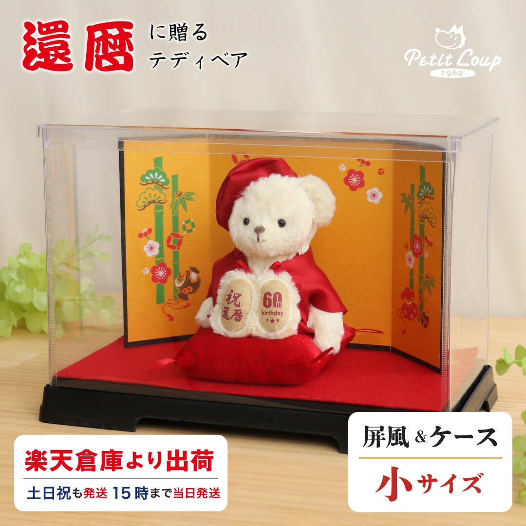 テディベアおまとめ❣️ぺこちゃん 楽天市場】還暦祝い 女性 赤いちゃんちゃんこテディベア『還暦