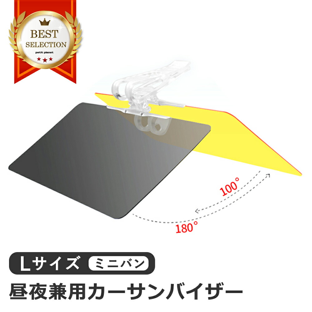 カーサンバイザー Lサイズ 車 サンバイザー 日よけ サンシェード フロントガラス 防眩 遮光 夜間 両用 西日 朝日 眩しい 霧 黄色 黒 ミニバン  大 特価ブランド