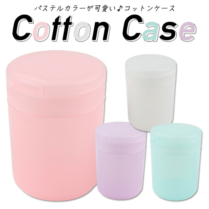 楽天市場 宅配便 コットンケース ジェル ジェルネイル ポリッシュ マニキュア コットン コットン入れ ネイル用品 ネイルケース 春ネイル おうち時間 ニュアンス プチプラ
