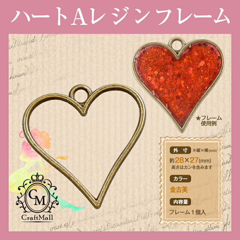 楽天市場 メール便 中抜き 16 ハートa Nkp18 1628a レジン クラフト ミール皿 パーツ 手芸 フレーム アクセサリー Uv 枠 ネックレス レジン液 チャーム 型 セッティング 金具 秋ネイル ハロウィン プチプラ