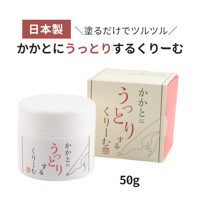 楽天市場 宅配便 かかとにうっとりするクリーム かかとクリーム 足 保湿 フットケア 角質ケア 角質除去 角質 足ケア 角質削り 角質取り かかとケア ストッキング サンダル フットケア用品 ピーリング かかと ガサガサ フットネイル フット 春ネイル おうち時間