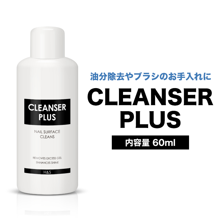 楽天市場 メール便 クレンザープラス ジェルクリーナー ネイルプレップ クレンザー ネイルクリーナー ジェル ジェルネイル ネイル セルフネイル プチプラ 化粧品 クリアジェル クリーナー アルコール クリスマス プレゼント ニュアンス プチプラ