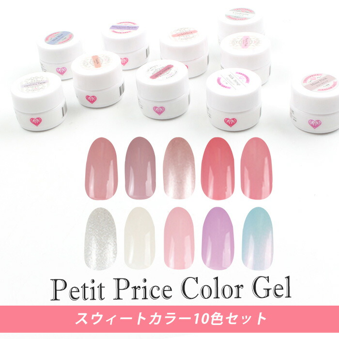 楽天市場】メール便送料無料 プチプラカラージェル 10個セット