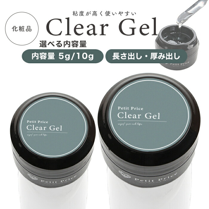 楽天市場】高粘度でもったり扱いやすいクリアジェル 5g/10g フォルム
