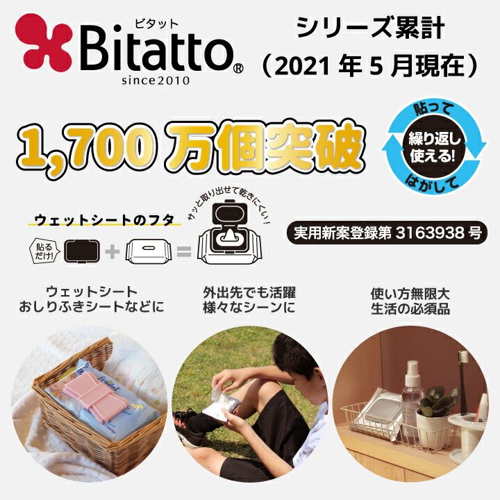 楽天市場 抗菌ビタット登場 安心のメーカー直販 送料無料 Bitatto ビタット ミニサイズ 選べる6枚セット ウェットシート ふた おしりふき フタ まとめ買い メール便対応 ビタットジャパン Bitattojapan