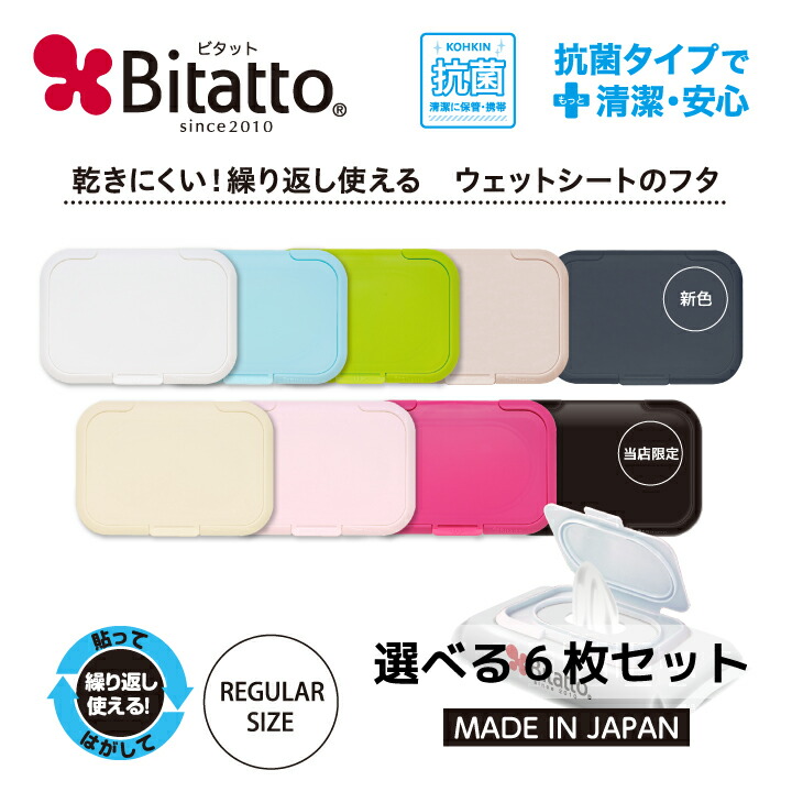 楽天市場】☆最短発送☆【安心のメーカー直販】Bitatto ビタット トミカ ミニサイズ [オールスターズ ホワイト] ウェットシート ふた  おしりふき フタ 働く車 男の子 キャラクター グッズ かわいい【メール便対応】 : ビタットジャパン（BitattoJapan）