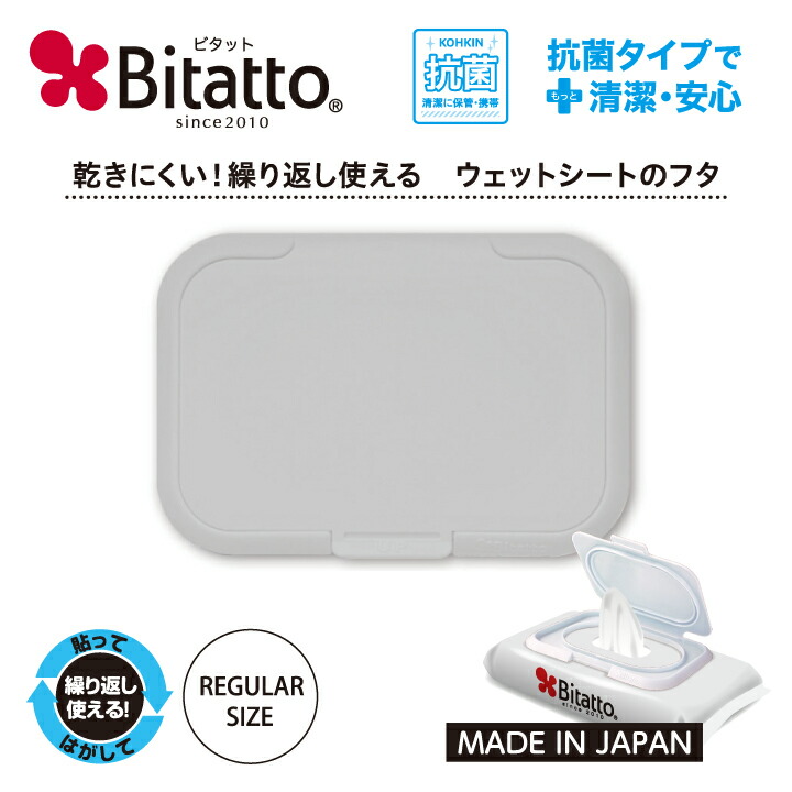 楽天市場】☆最短発送☆ビタット Bitatto レギュラーサイズ【モカ 単品