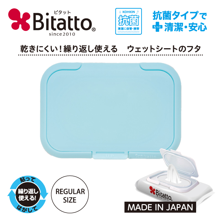 楽天市場】☆最短発送☆Bitatto ビタット レギュラーサイズ