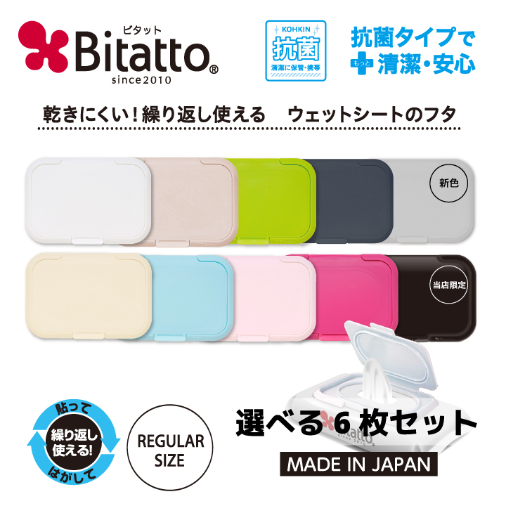 楽天市場】☆最短発送☆【安心のメーカー直販】Bitatto POP