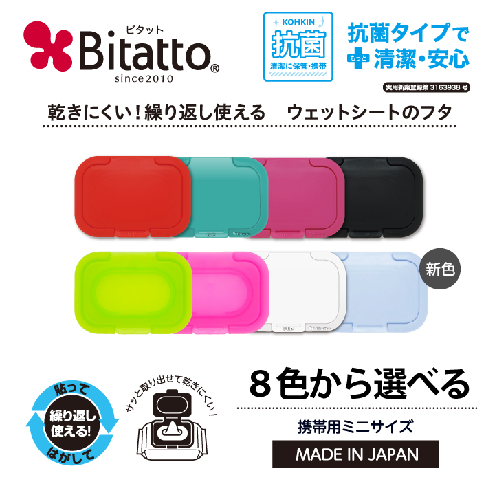 楽天市場】☆最短発送☆【商品入れ替えの為】訳あり大特価！【ピンク3枚セット】Bitatto ビタット レギュラーサイズ : ビタットジャパン （BitattoJapan）