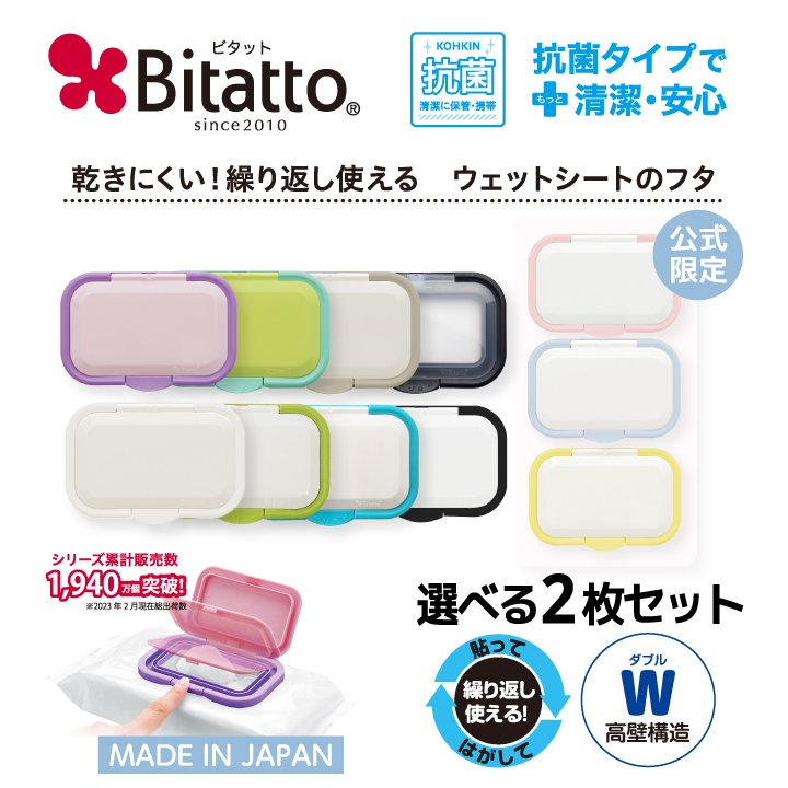 楽天市場】☆最短発送☆Bitatto ビタット レギュラーサイズ