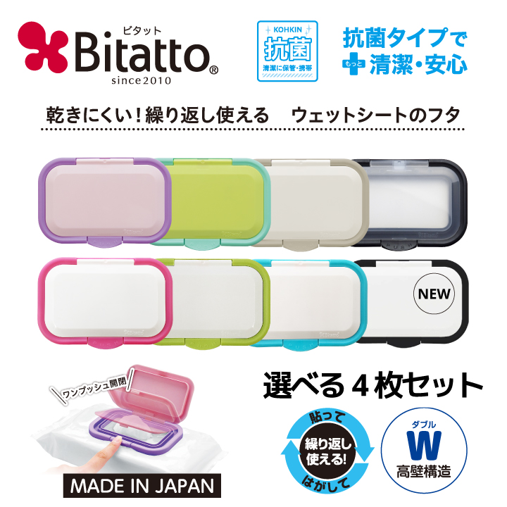 楽天市場】【安心のメーカー直販】抗菌ビタット！Bitatto 選べる6枚セット ワンプッシュタイプ ワンタッチ ウェットシート ふた おしりふき フタ  送料無料 : ビタットジャパン（BitattoJapan）