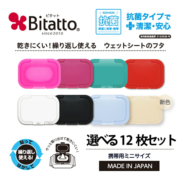 Amazon.co.jp: 【くまのがっこう】ビタット ミニサイズ 3枚セット Bitatto おしりふき 除菌シート ウェットティッシュ ふた 蓋  ケース 繰り返し使える : ベビー＆マタニティ